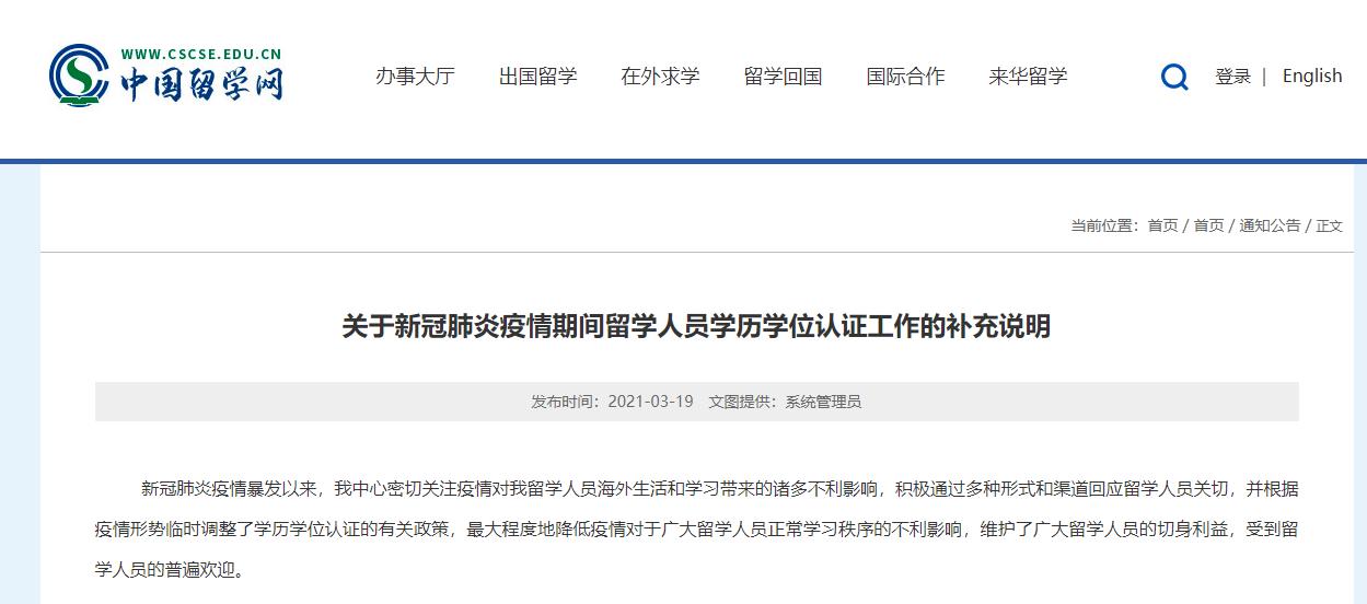 教育部发布疫情期间留学人员学历学位认证工作的补充说明