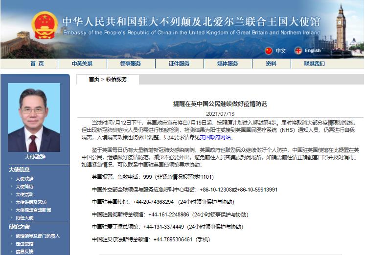 驻英使馆提醒在英中国公民继续做好疫情防范  