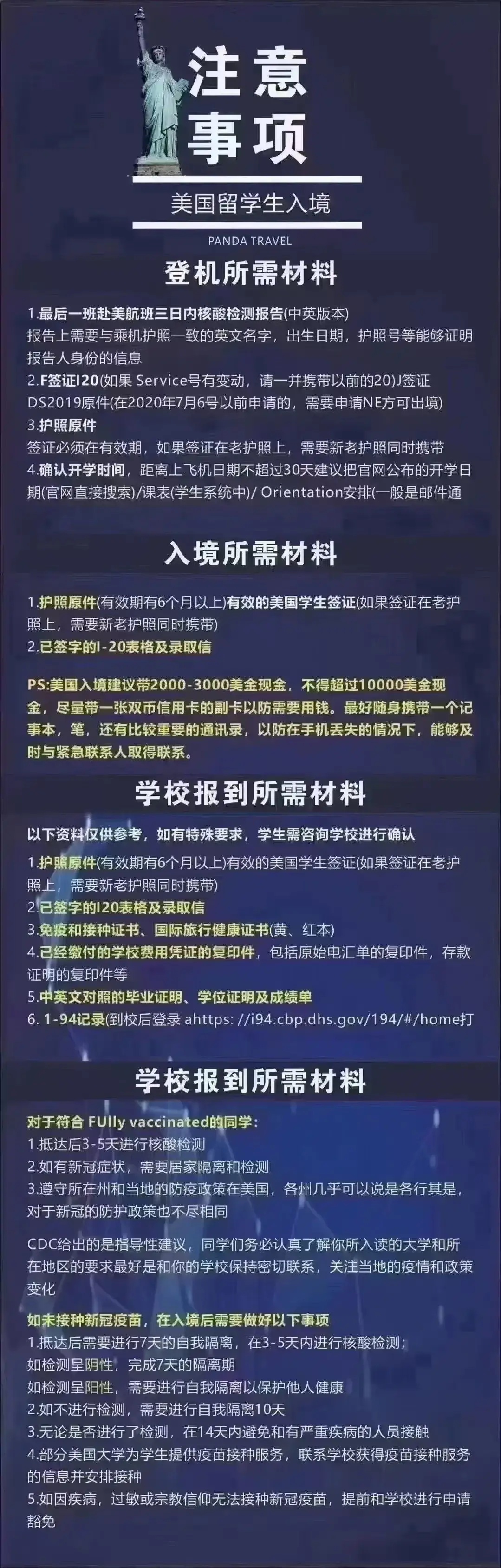 8月赴美入境提醒