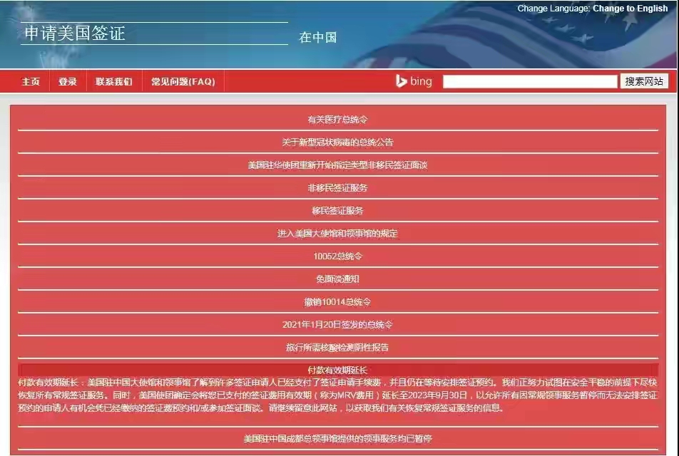 美驻华使馆签证费有效期延长至2023年9月